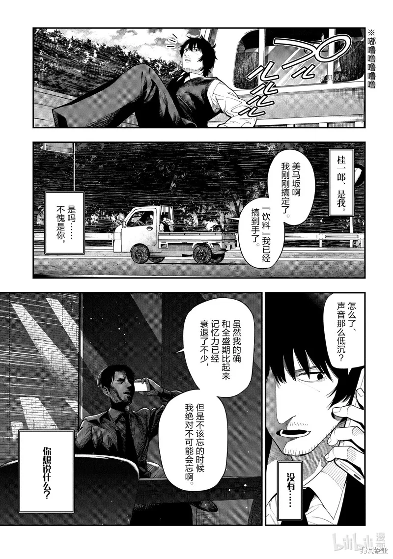 这届侦探真不行,第85话,第27张