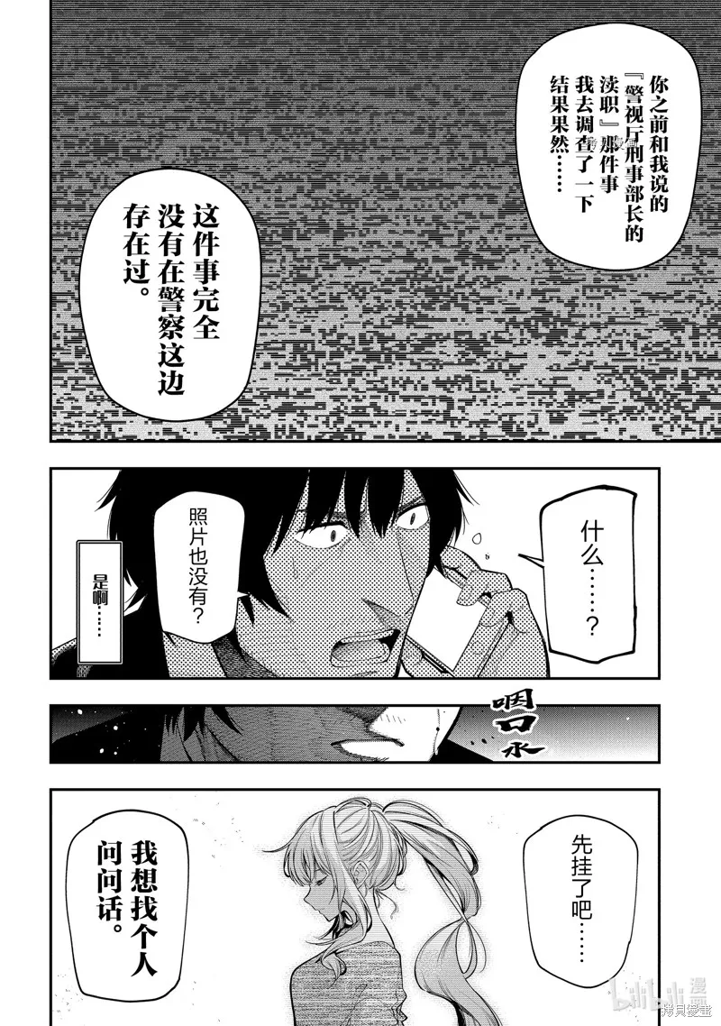这届侦探真不行,第85话,第28张