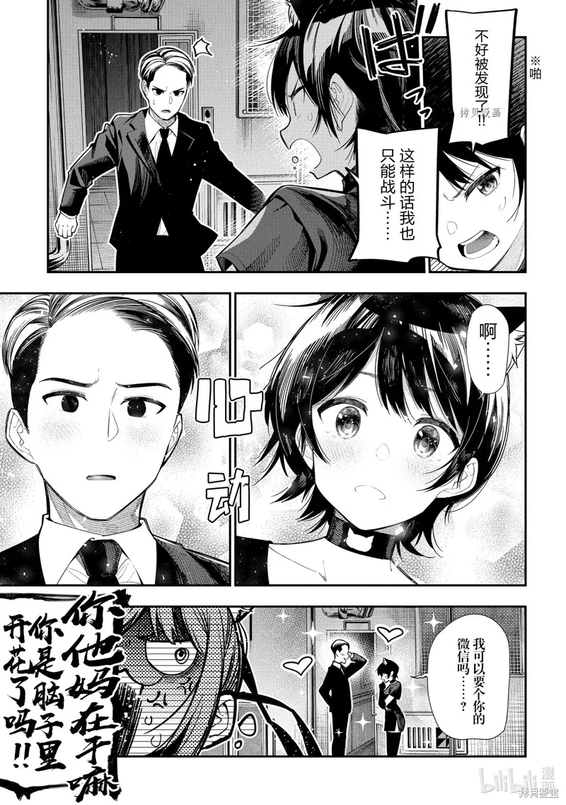 这届侦探真不行,第85话,第5张