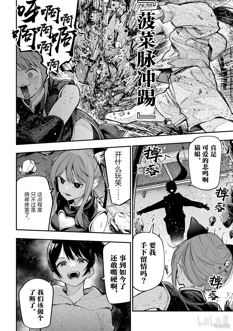 这届侦探真不行,第85话,第6张