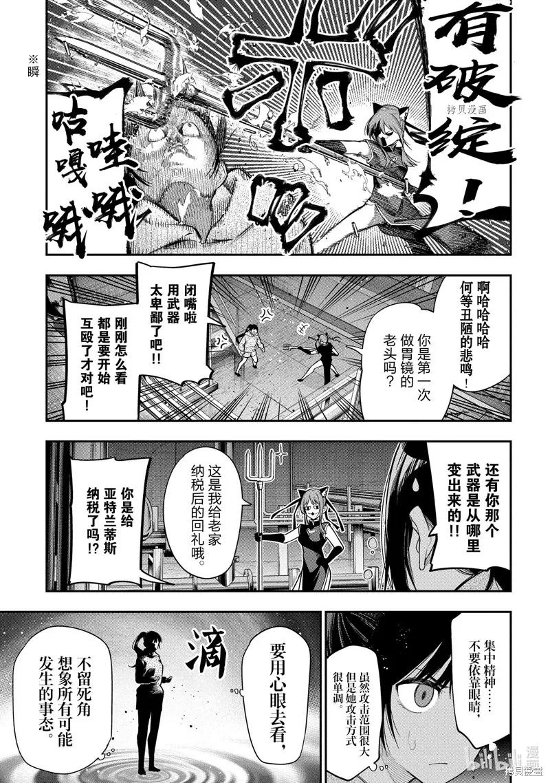 这届侦探真不行,第85话,第7张