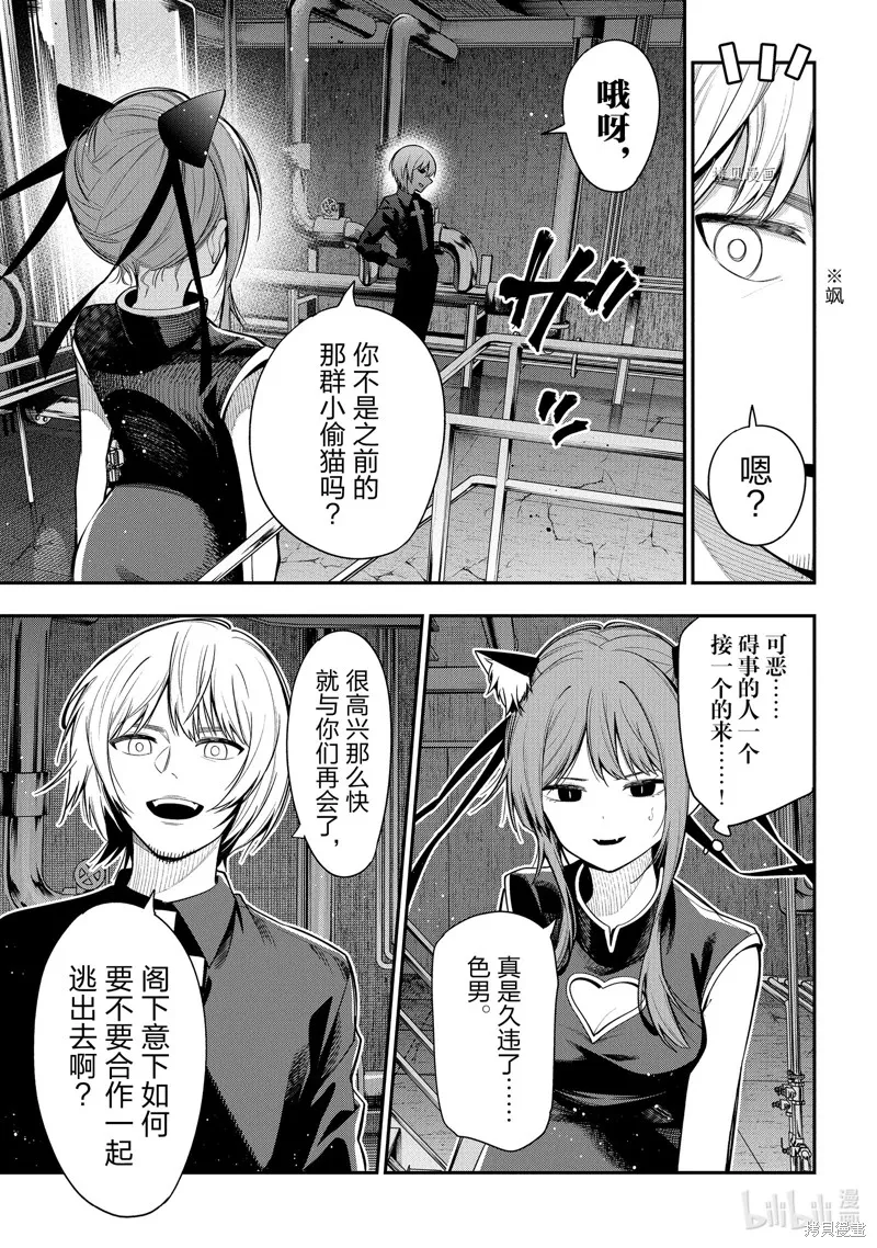 这届侦探真不行,第85话,第9张