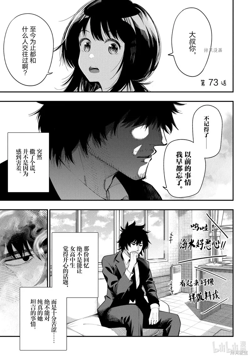 这届侦探真不行,第73话,第1张