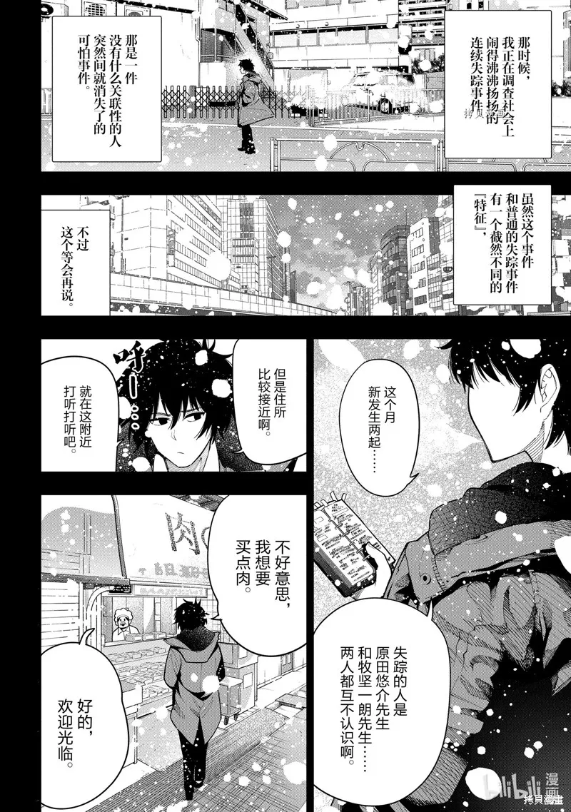 这届侦探真不行,第73话,第10张