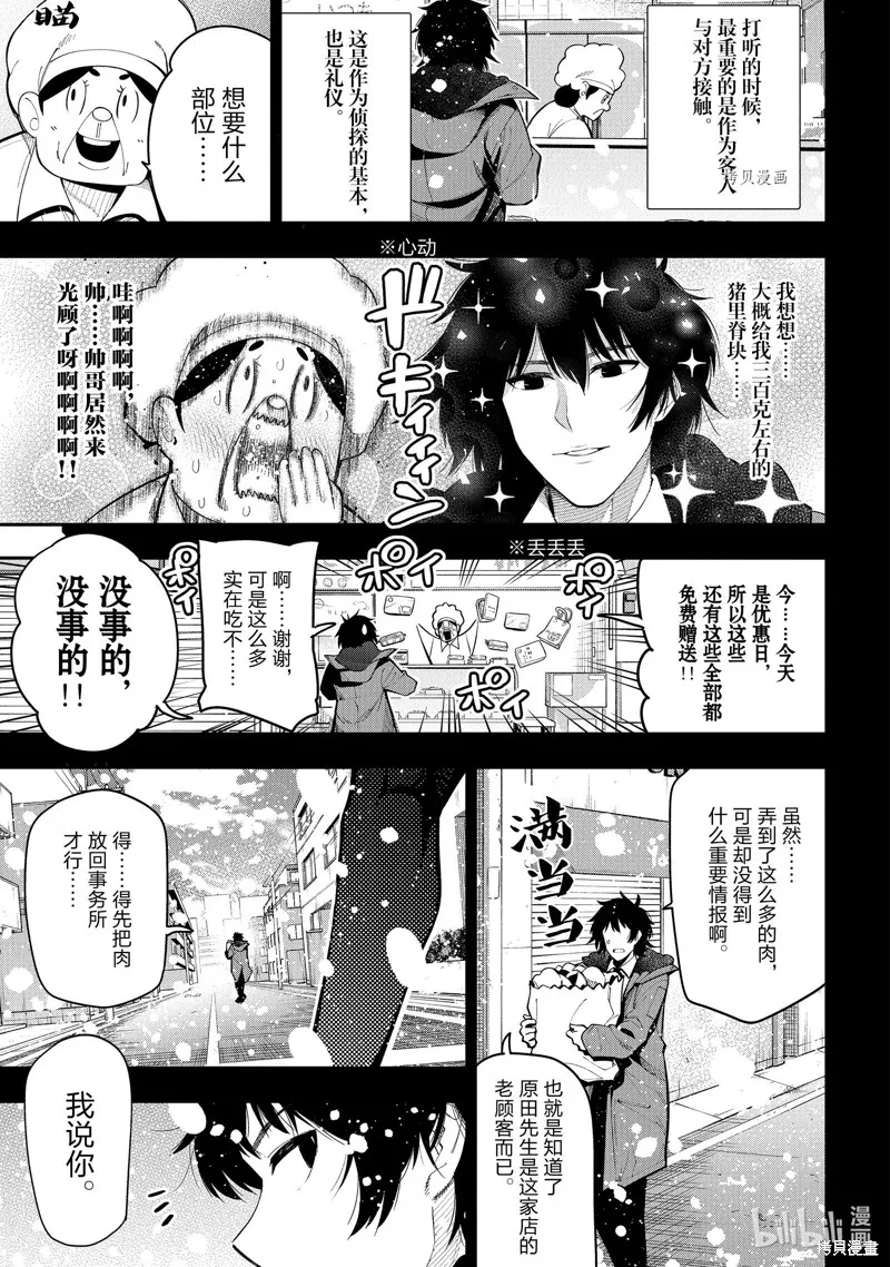 这届侦探真不行,第73话,第11张