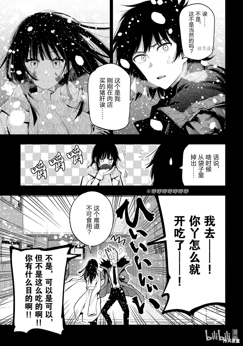 这届侦探真不行,第73话,第13张