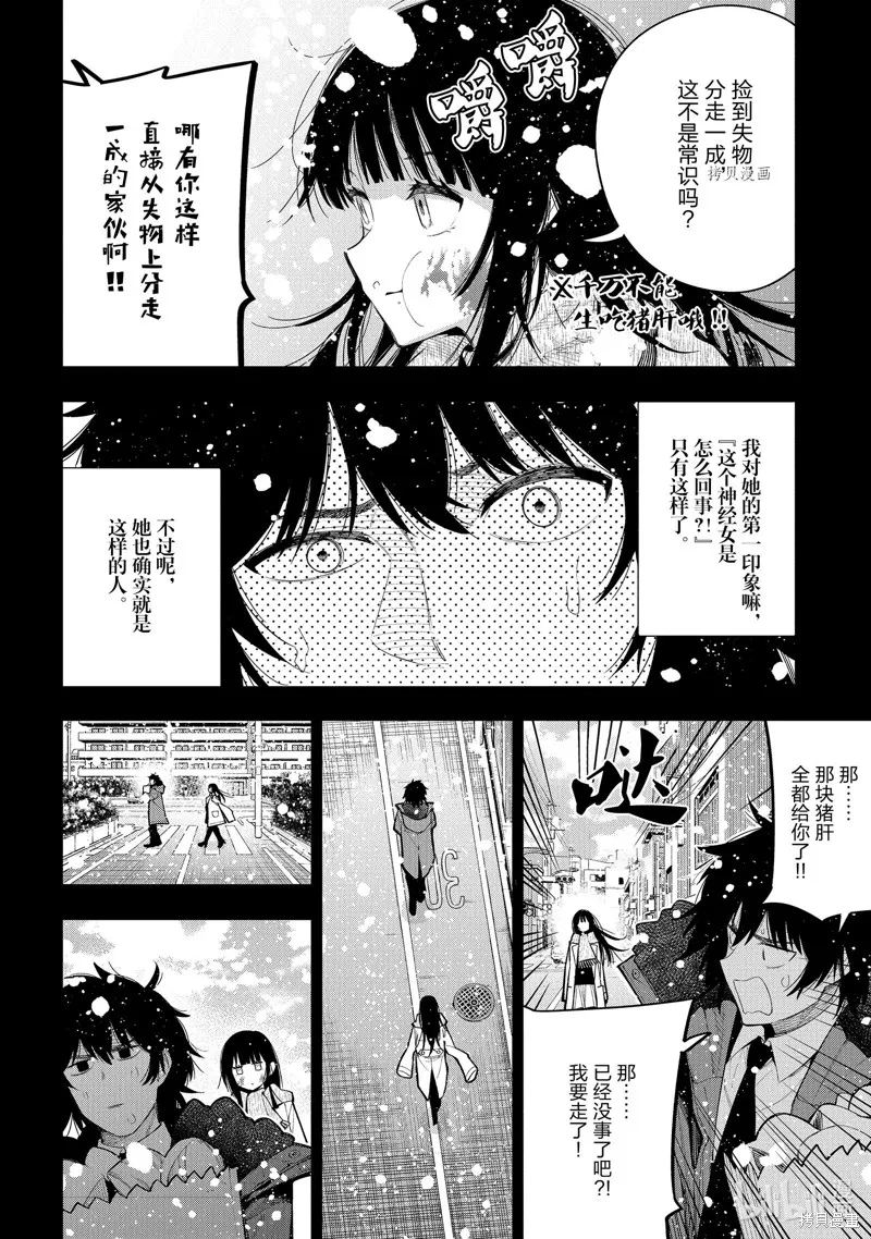 这届侦探真不行,第73话,第14张