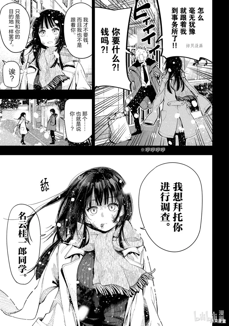 这届侦探真不行,第73话,第15张