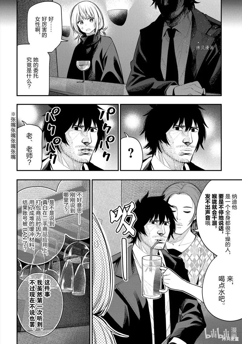 这届侦探真不行,第73话,第16张