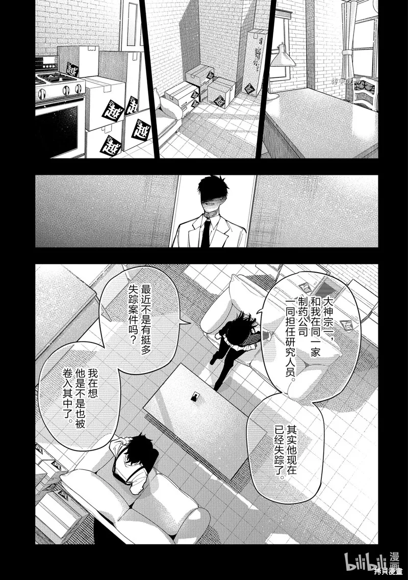 这届侦探真不行,第73话,第17张