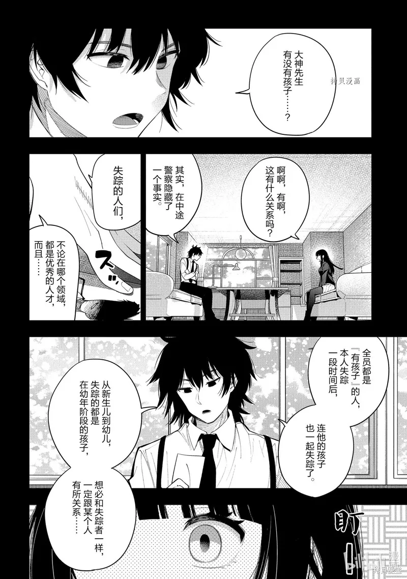 这届侦探真不行,第73话,第18张