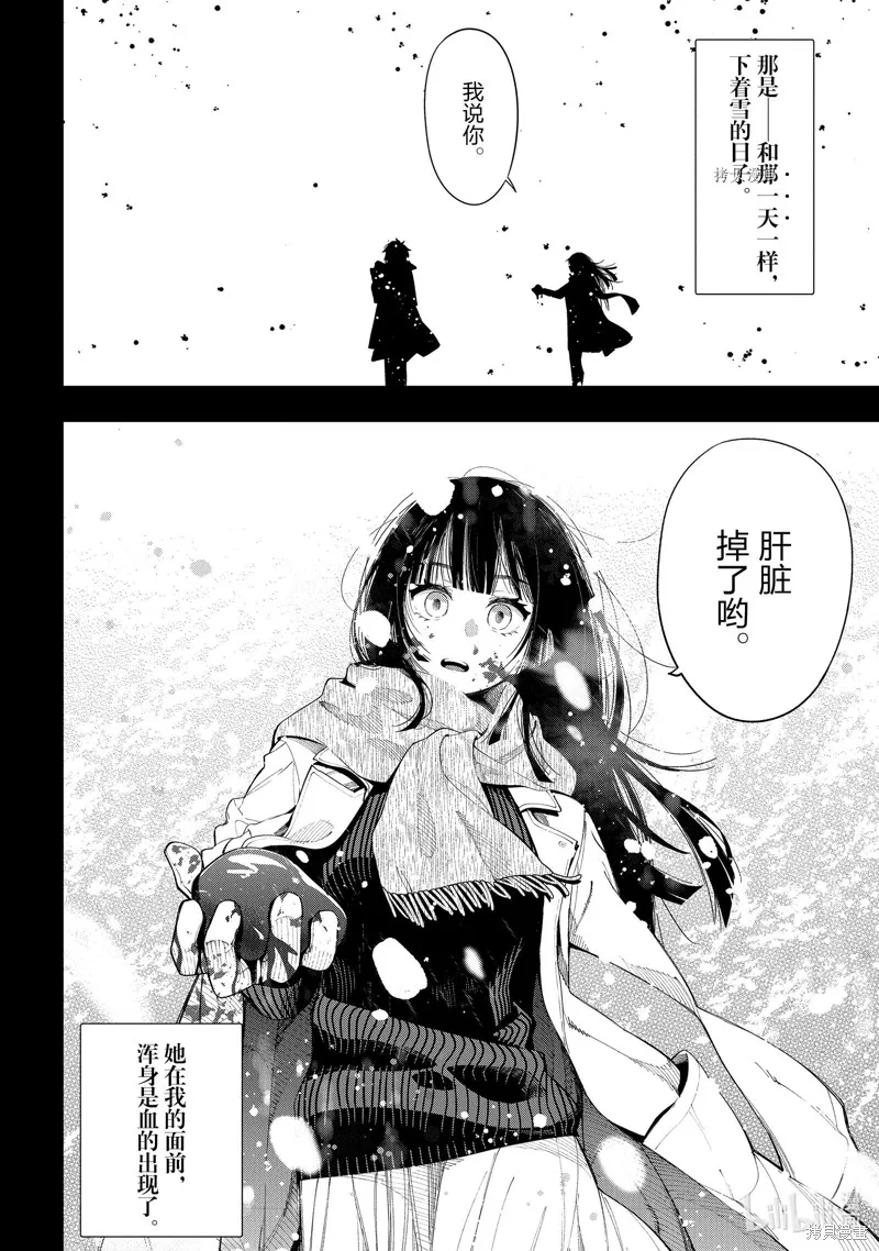 这届侦探真不行,第73话,第2张