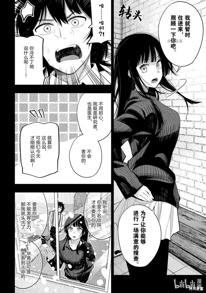 这届侦探真不行,第73话,第20张