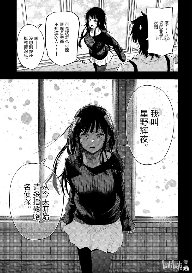这届侦探真不行,第73话,第21张