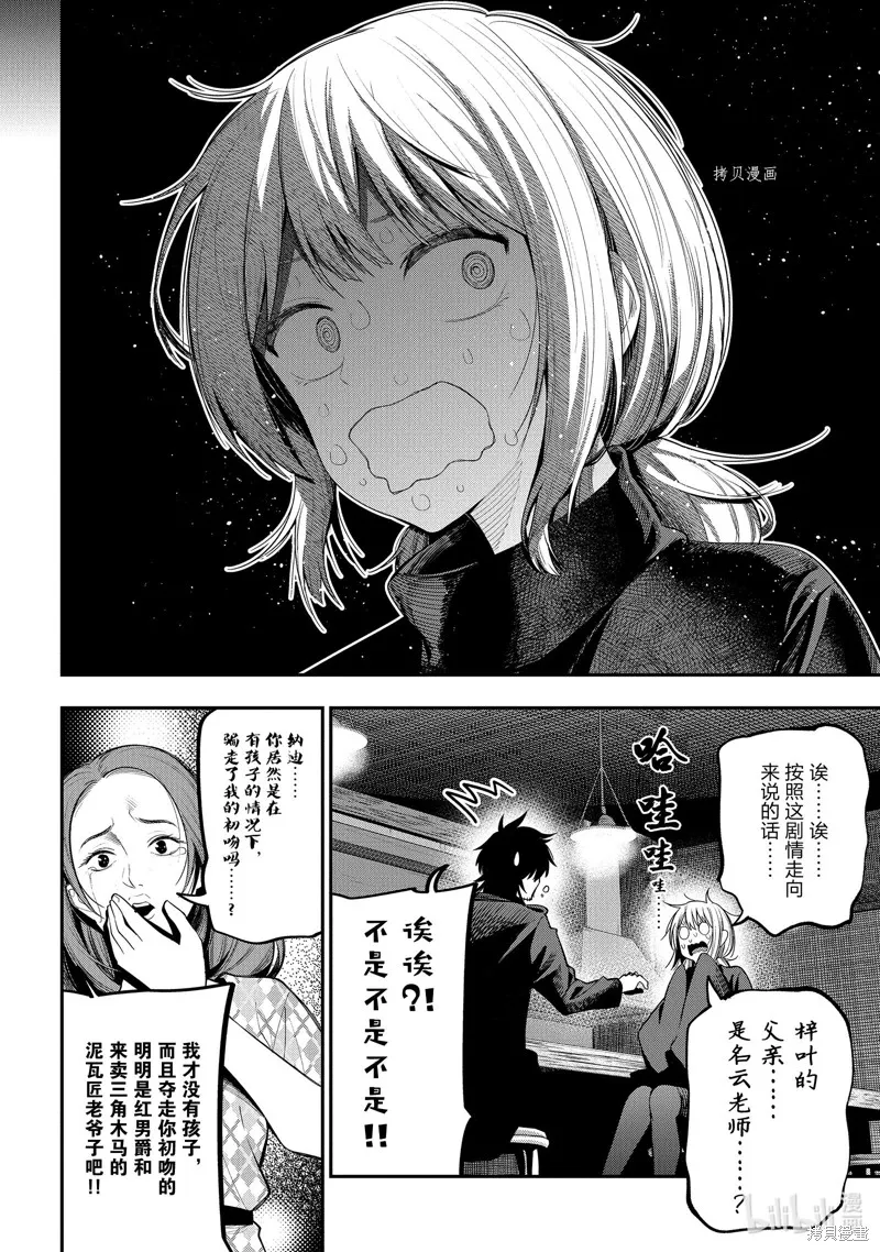 这届侦探真不行,第73话,第22张