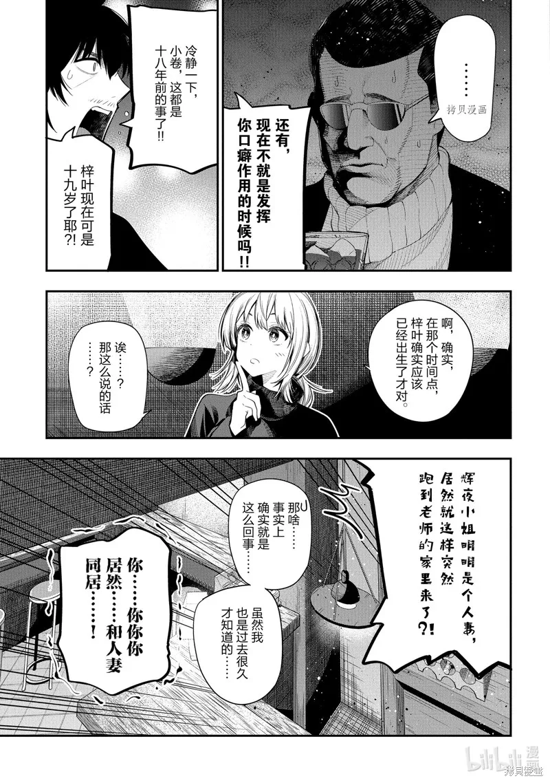 这届侦探真不行,第73话,第23张
