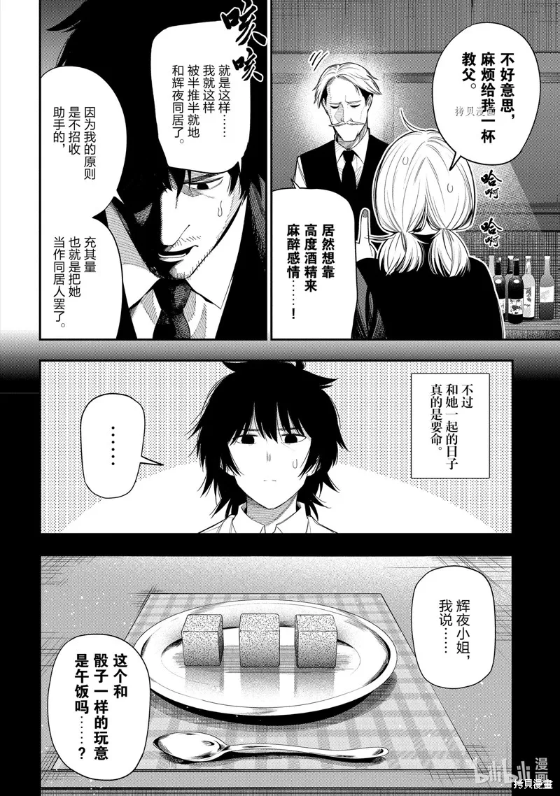 这届侦探真不行,第73话,第24张