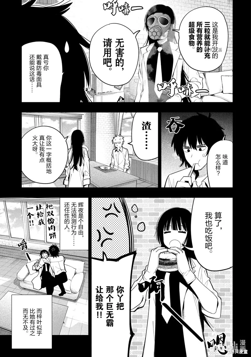 这届侦探真不行,第73话,第25张