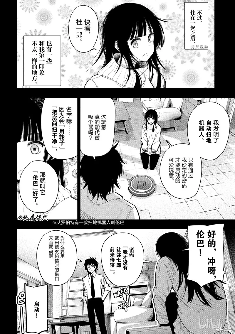 这届侦探真不行,第73话,第26张