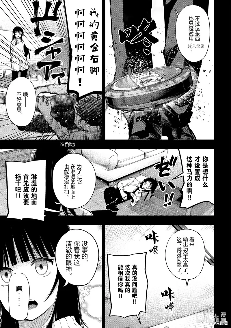 这届侦探真不行,第73话,第27张