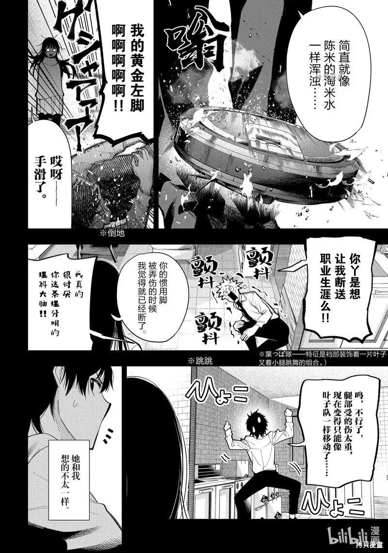 这届侦探真不行,第73话,第28张