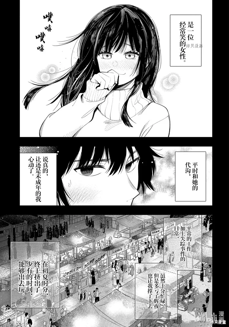 这届侦探真不行,第73话,第29张