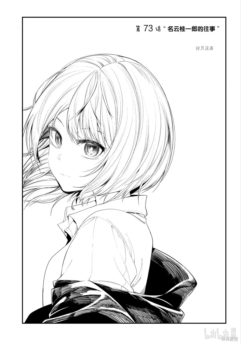 这届侦探真不行,第73话,第3张