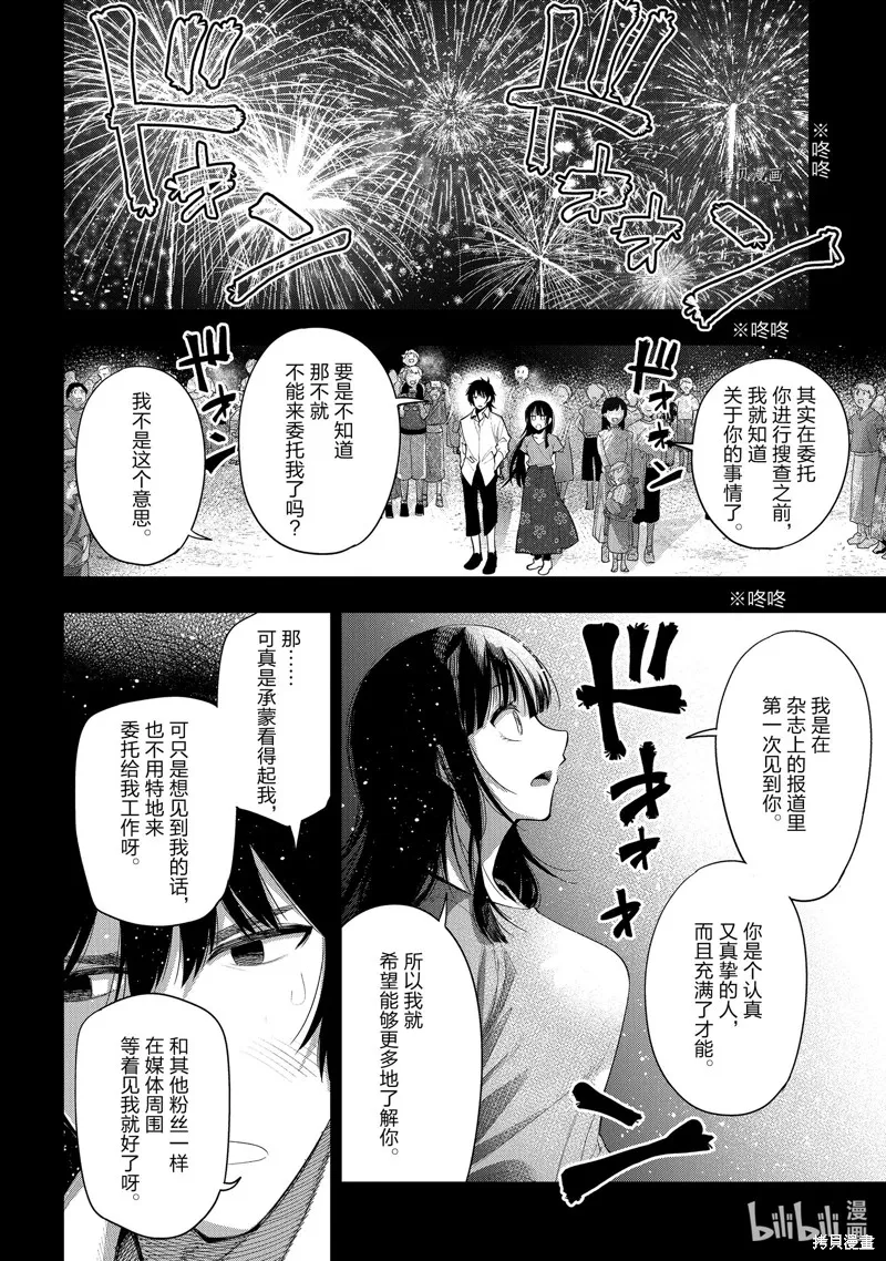 这届侦探真不行,第73话,第30张