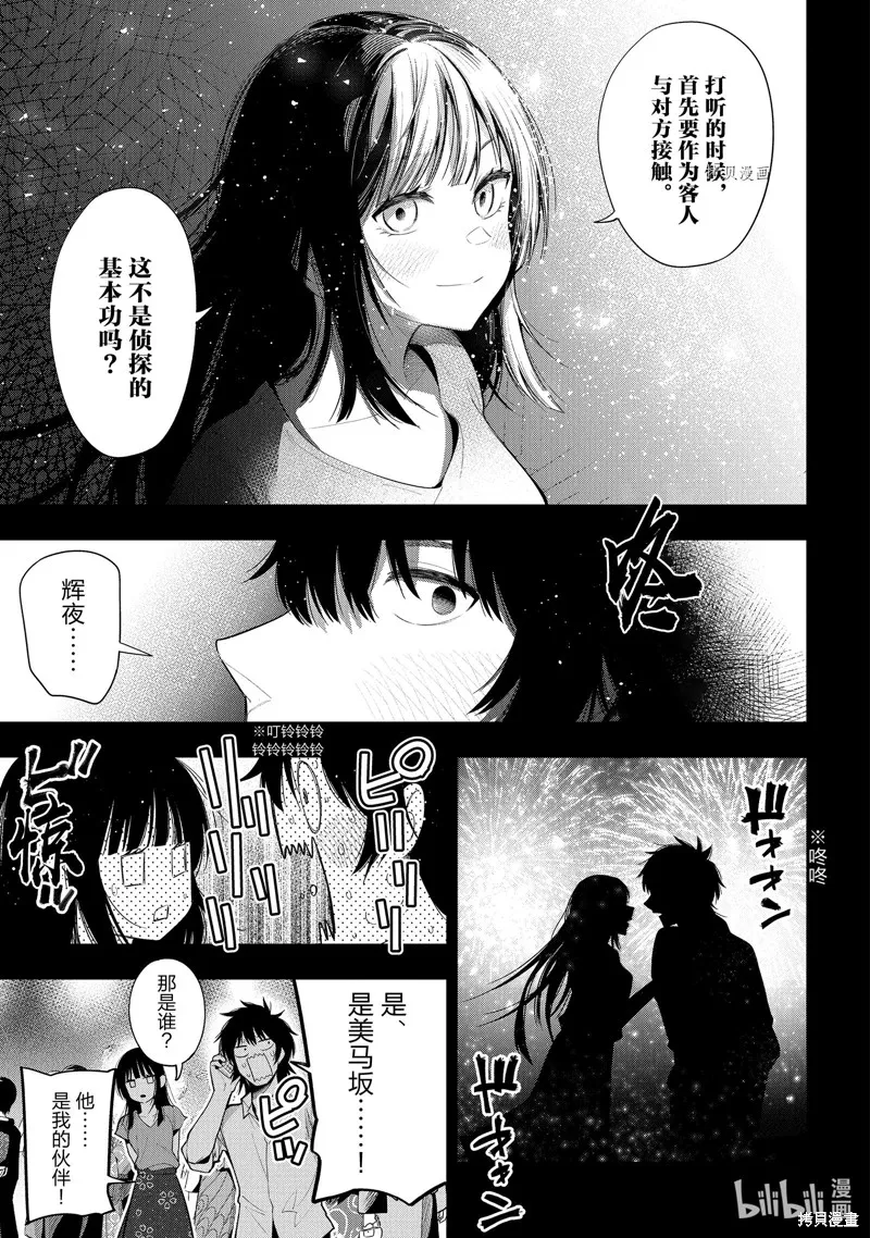 这届侦探真不行,第73话,第31张
