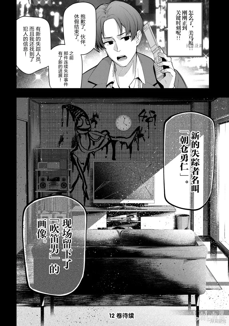 这届侦探真不行,第73话,第32张