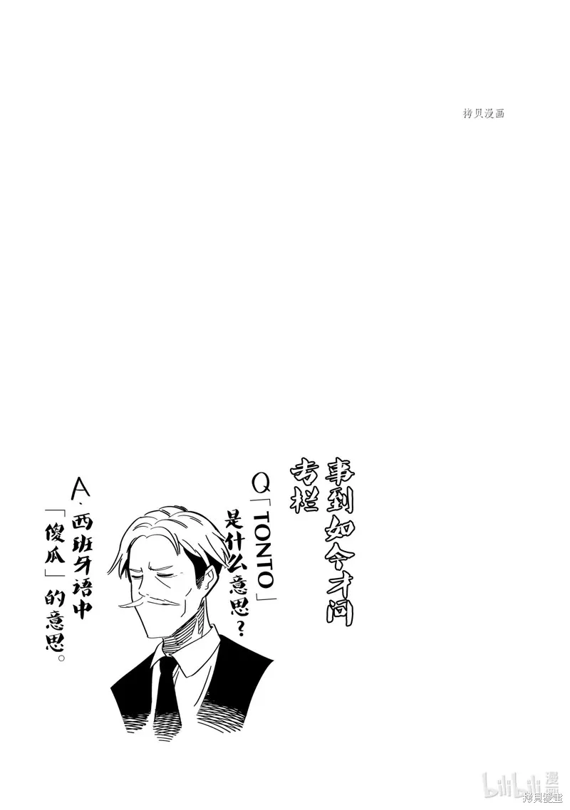 这届侦探真不行,第73话,第33张