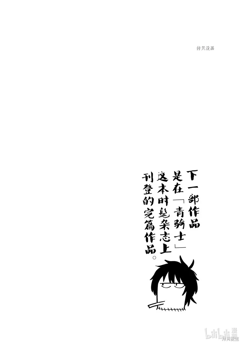 这届侦探真不行,第73话,第34张