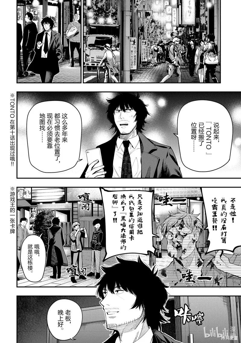 这届侦探真不行,第73话,第4张