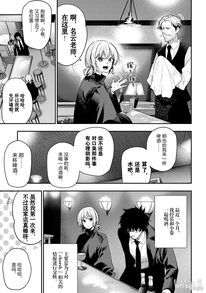 这届侦探真不行,第73话,第5张