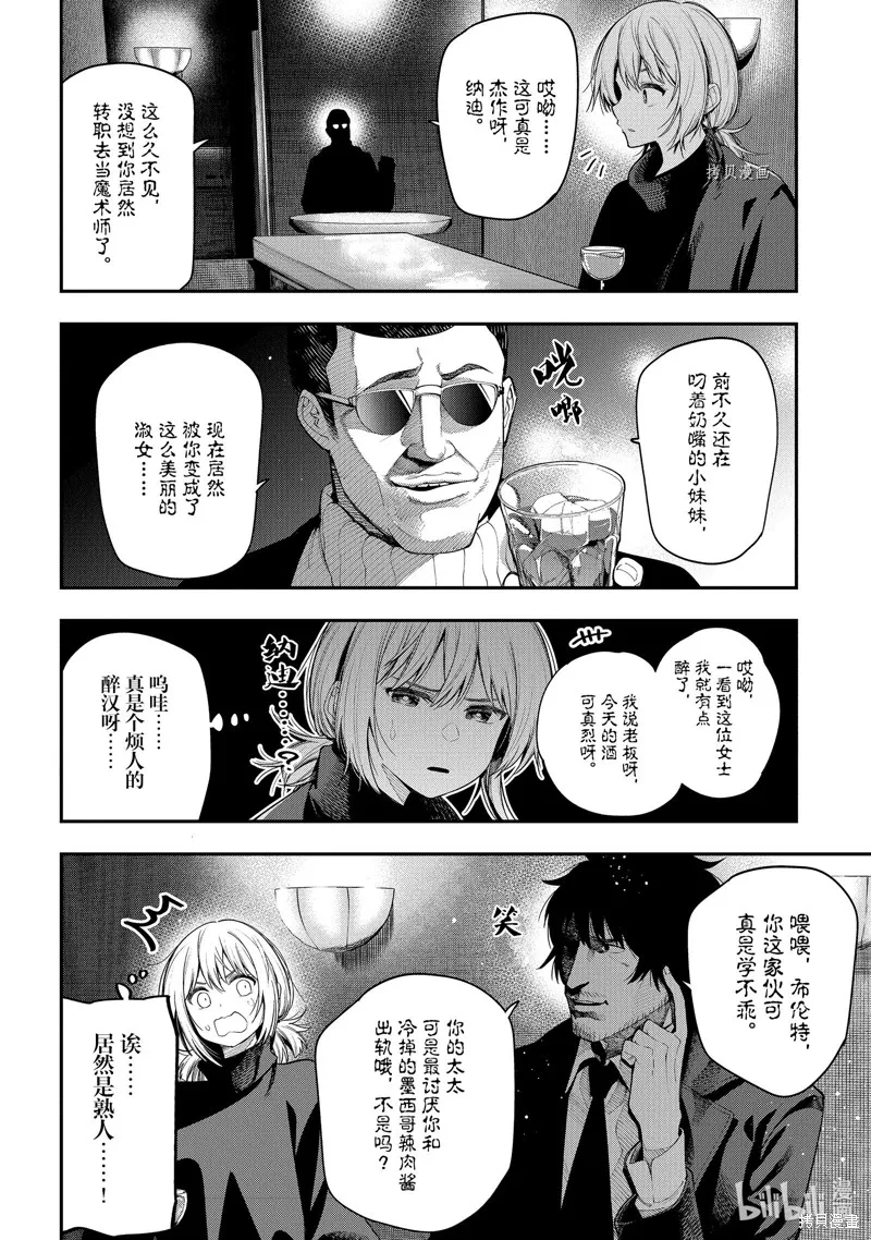 这届侦探真不行,第73话,第6张