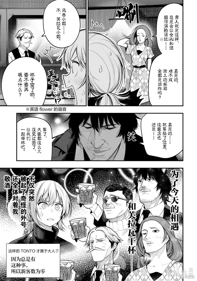 这届侦探真不行,第73话,第7张