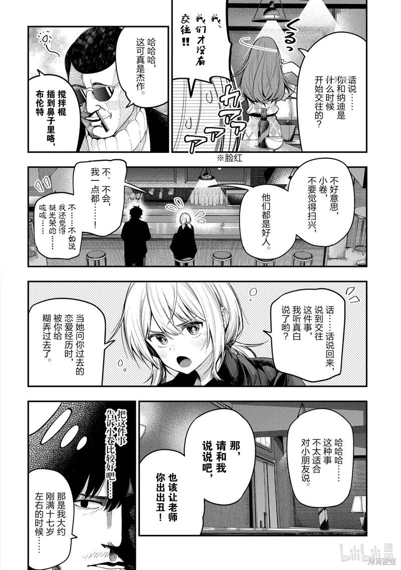 这届侦探真不行,第73话,第8张