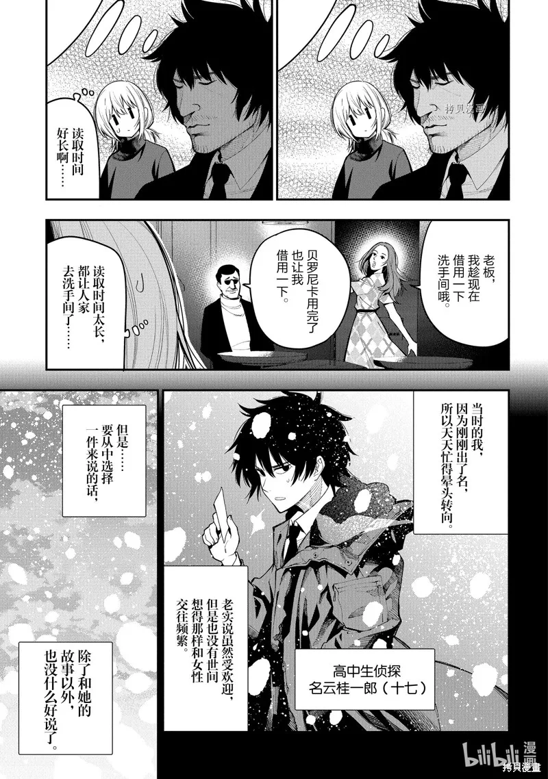 这届侦探真不行,第73话,第9张