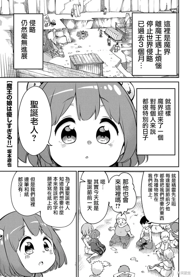 魔王的女兒過於溫柔！,第04话,第1张