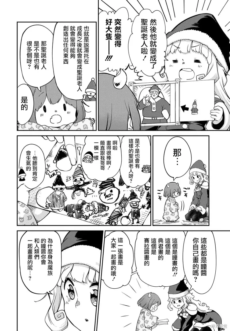 魔王的女兒過於溫柔！,第04话,第10张