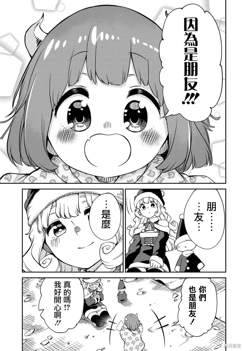 魔王的女兒過於溫柔！,第04话,第11张