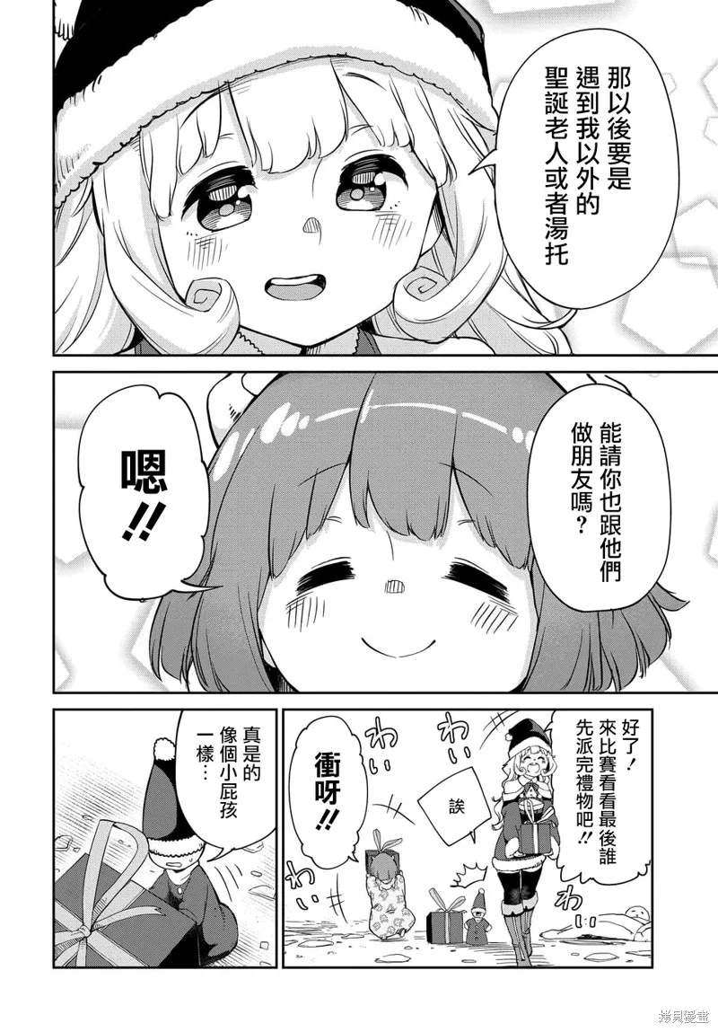 魔王的女兒過於溫柔！,第04话,第12张