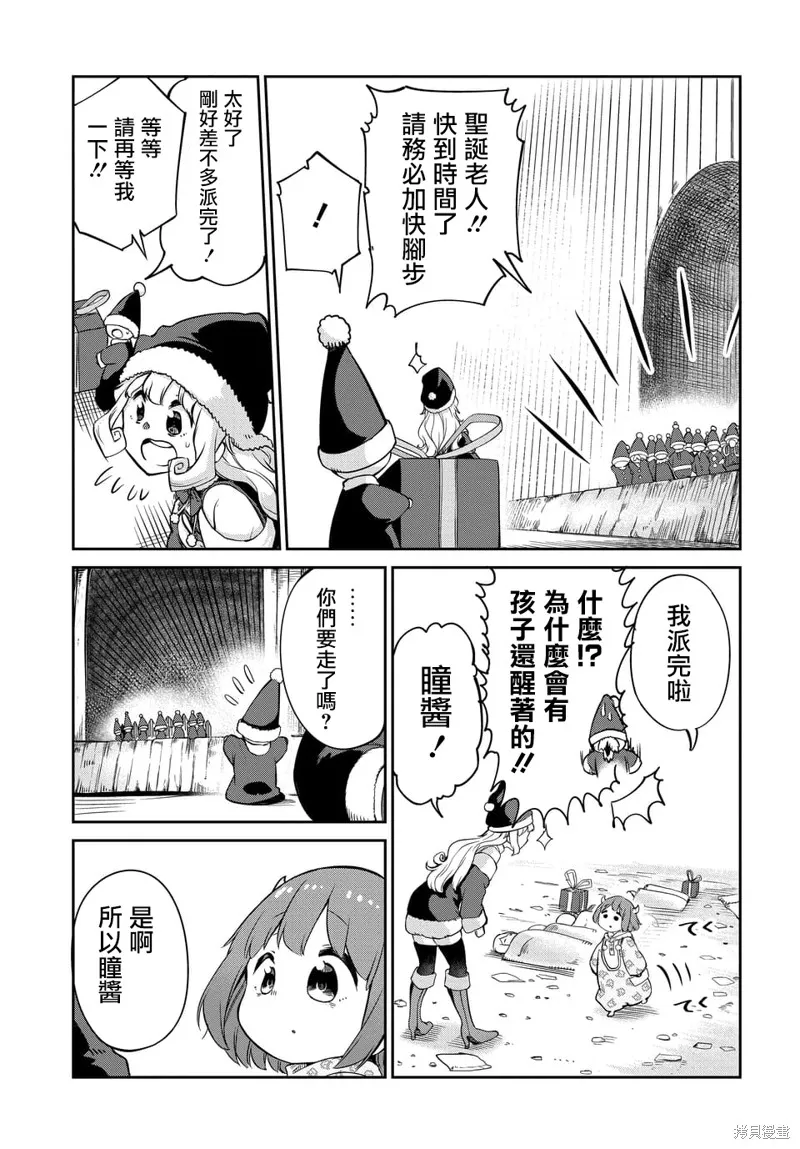 魔王的女兒過於溫柔！,第04话,第13张