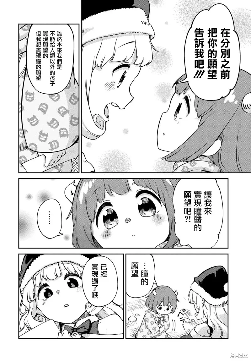 魔王的女兒過於溫柔！,第04话,第14张