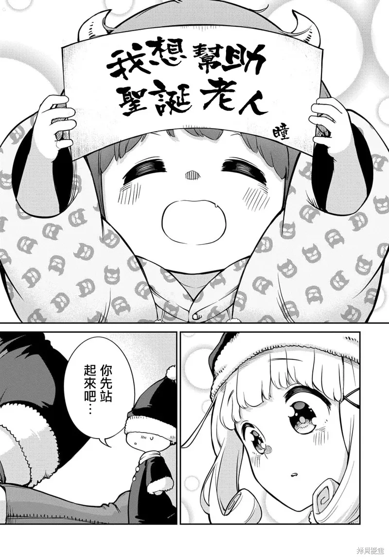 魔王的女兒過於溫柔！,第04话,第15张