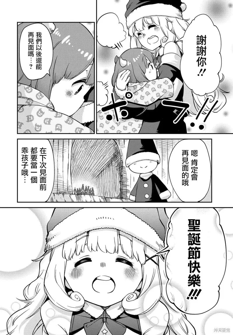 魔王的女兒過於溫柔！,第04话,第16张