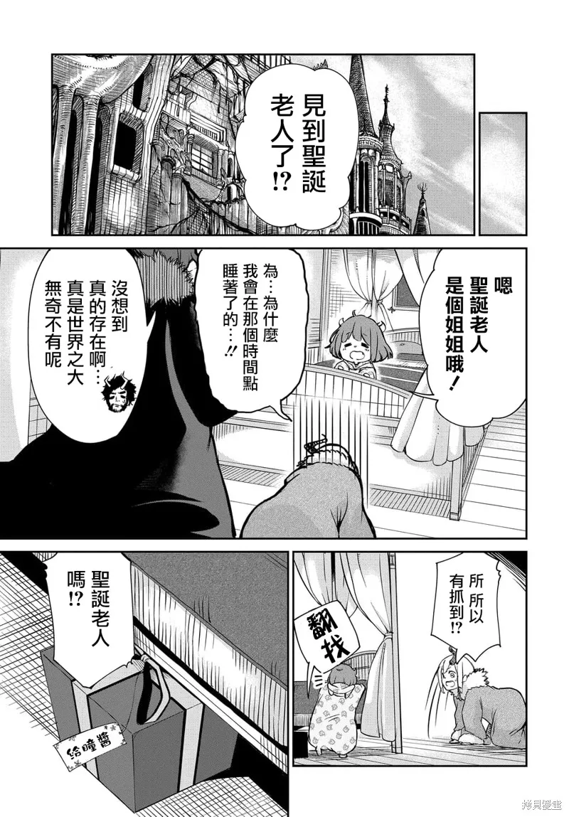 魔王的女兒過於溫柔！,第04话,第17张