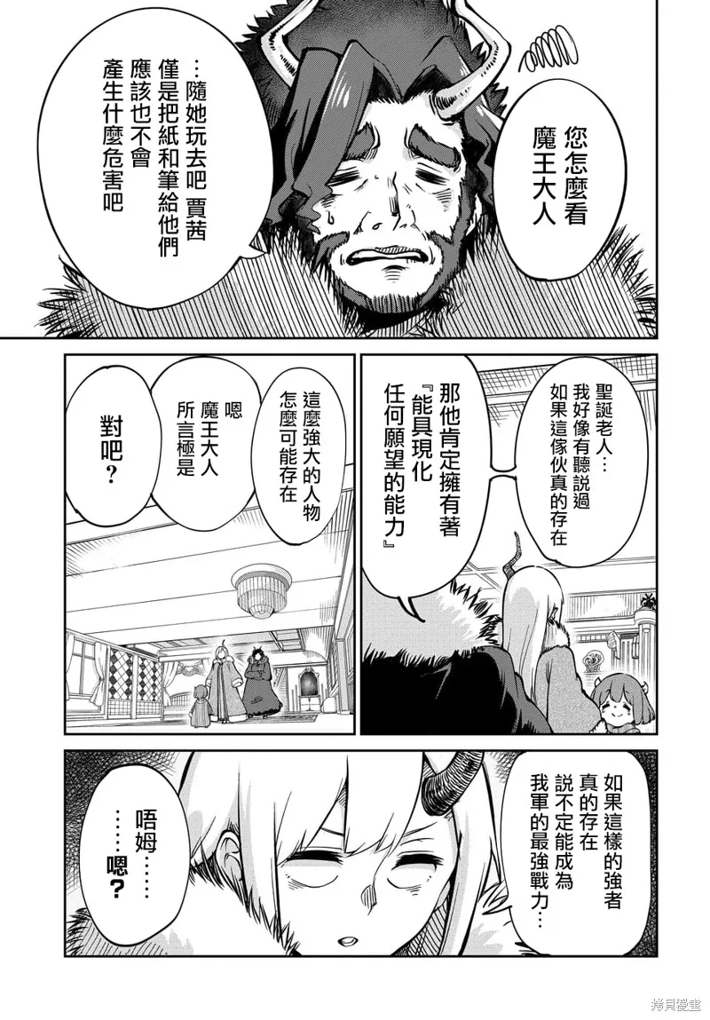 魔王的女兒過於溫柔！,第04话,第3张