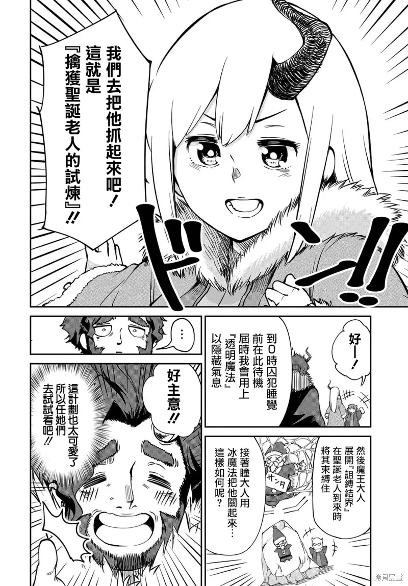 魔王的女兒過於溫柔！,第04话,第4张