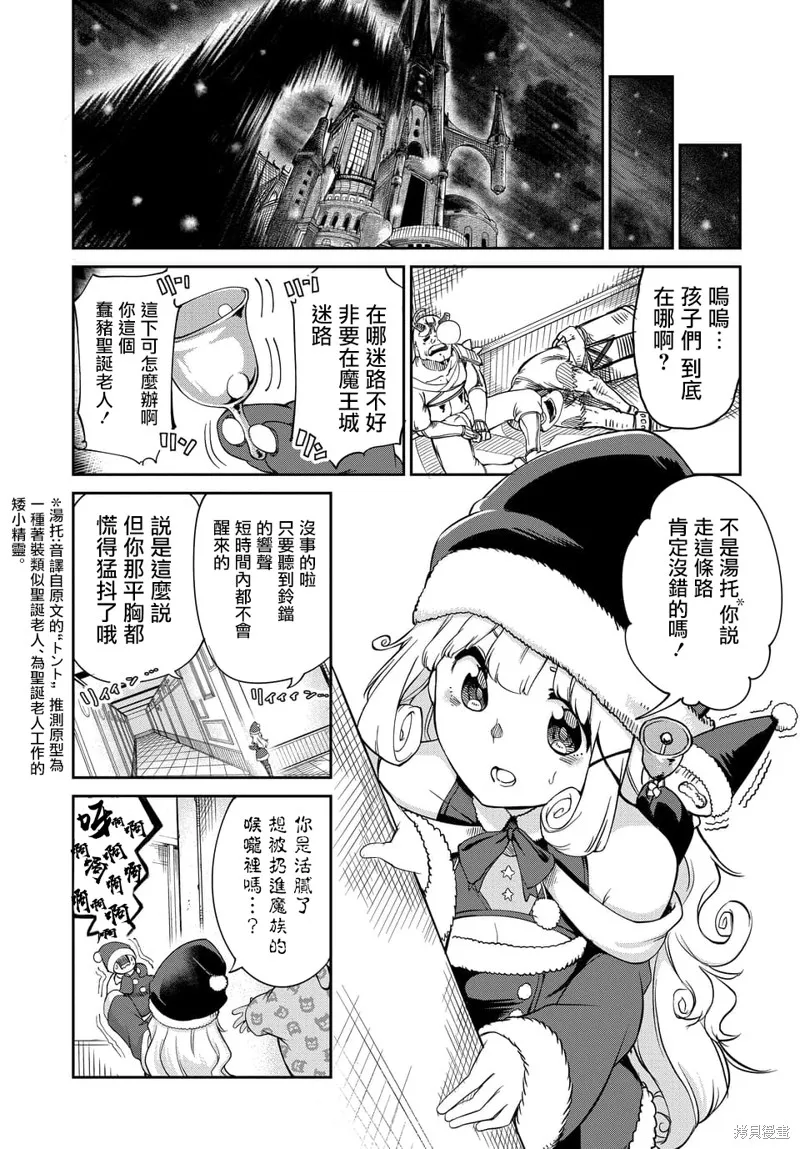魔王的女兒過於溫柔！,第04话,第5张